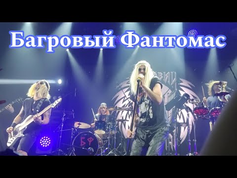 Видео: Багровый Фантомас 🔥 - Интро + Я БФ!!! + Планета, Полная Разлук