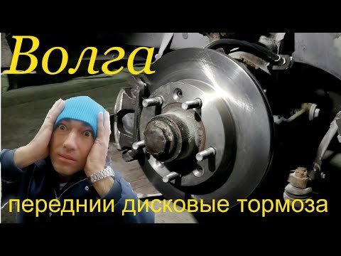 Видео: Волга ГАЗ 24  дисковые тормоза  (проставка)