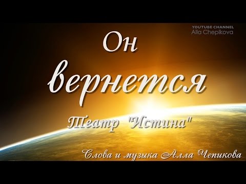 Видео: "ОН ВЕРНЕТСЯ" | Караоке | ПАСХАЛЬНАЯ ПЕСНЯ | Проходят века и бегут столетья (ссылка на заказ минуса)