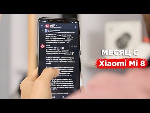 Видео: Месяц с Xiaomi Mi 8: все плюсы и минусы смартфона