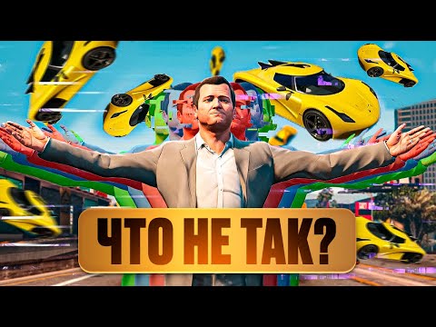 Видео: ЧТО НЕ ТАК С МАЙКЛОМ В GTA 5?