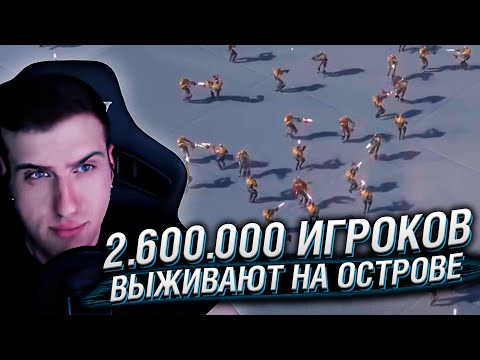 Видео: 😱Я Заставил 2.600.000 Игроков выживать на Острове... | Реакция на King Dm