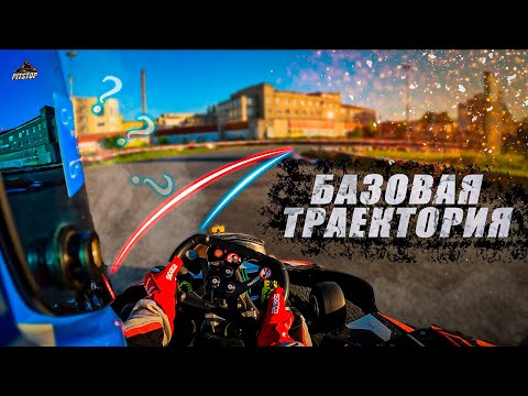 Видео: Как ехать? Короткий разбор трассы Narvskaya