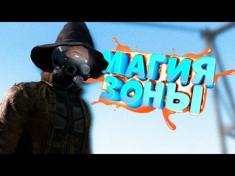 Видео: ГАРРИ ПОТТЕР В ЧЗО в DayZ [STALKER RP] (feat @Wandermen @Cyanide34Chisl )