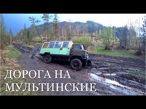 Видео: Дорога на Мультинские озера в мае. Алтай. Часть 2