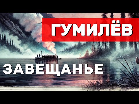 Видео: 💔 "Завещание" драматический романс на стихи Николая Гумилёва