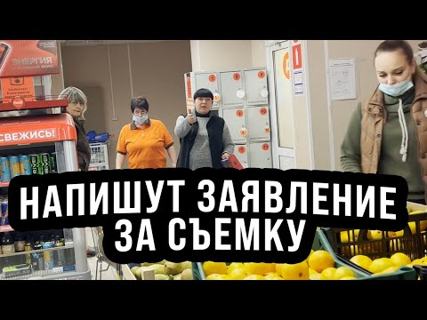 Видео: НАПИШУТ ЗАЯЛЕНИЕ ЗА СЪЕМКУ | ПРОСРОЧКА В ДИКСИ - СТАВИМ ЛАЙКИ ТАМ ВАШИ ДЕЛАЕМ РЕПОСТЫ
