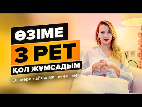 Видео: "Алладан енді ДҰҒА СҰРАМАСПЫН"... Айя Әжібек - еш жерде айтылмаған әңгімесі.