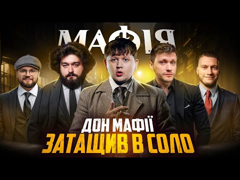 Видео: ДОН БУВ ДО КІНЦЯ