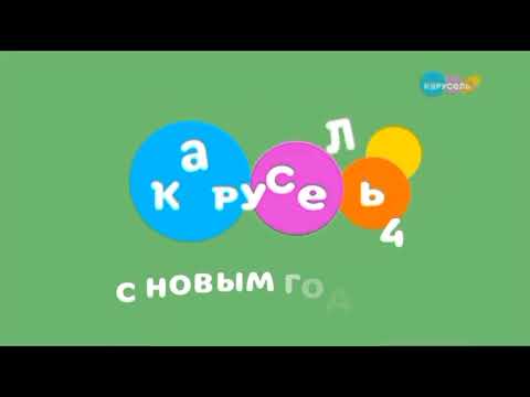 Видео: Сборник новогодних заставок с поздравлением (Карусель 4, 14.12.2023-13.01.2024)
