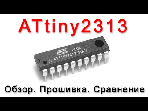 Видео: Обзор и программирование ATtiny2313. Прошивка через Arduino UNO и USBasp