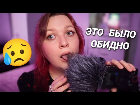 Видео: АСМР 💔 Обидные ситуации (истории из моей жизни) 😢 ASMR БЛИЗКИЙ ШЕПОТ и БОЛТАЛКА 😴