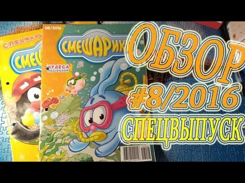 Видео: Два летних номера 2016 года!