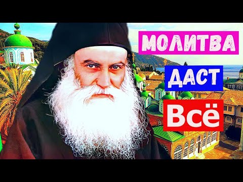 Видео: Это Иной Мир, Другие Чувства Ответ Старца Ефрема Афонского