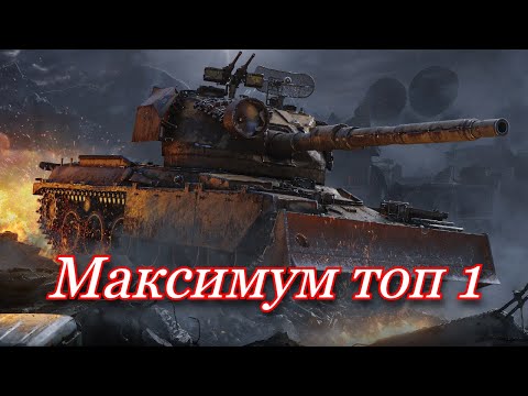 Видео: СТАЛЬНОЙ ОХОТНИК  -  МАКСИМУМ ТОП 1 (19/21 побед)