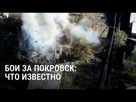 Видео: "Не стать расстрелянным нереально". Что происходит в Покровске: последние новости