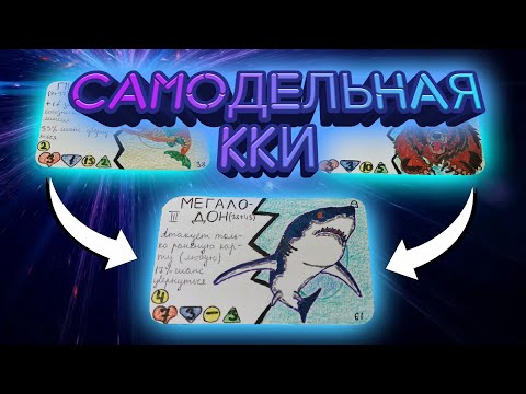 Видео: Карточная игра/Самодельная ККИ Эвутация/2 выпуска/10-11/СПАСИБО ЗА 400 ПОДПИСЧИКОВ!