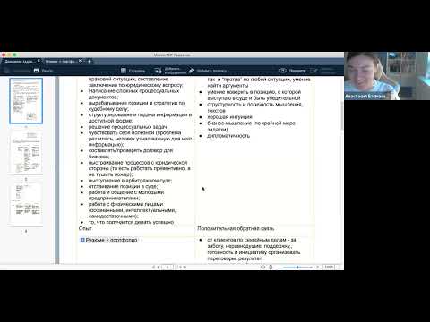 Видео: КАРЬЕРНЫЙ РАЗБОР ЧАСТНОПРАКТИКУЮЩЕГО ЮРИСТА: "Моя основная проблема -- нет специализации"
