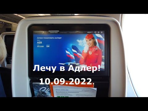 Видео: Сочи. Адлер 10 сентября 2022 г.