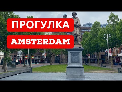 Видео: Прогулка по осеннему Амстердаму 2025