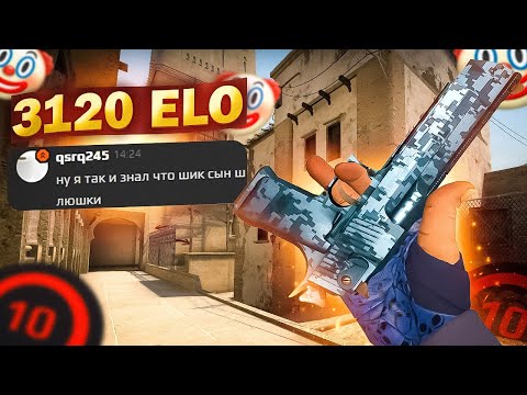 Видео: МУДАЧЬЕ 3.120 ELO БЫЛ НАКАЗАН НА FACEIT ( CS:GO )