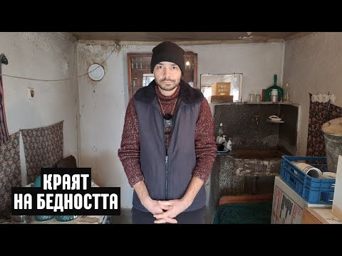 Видео: Човекът, който излекува бедността си