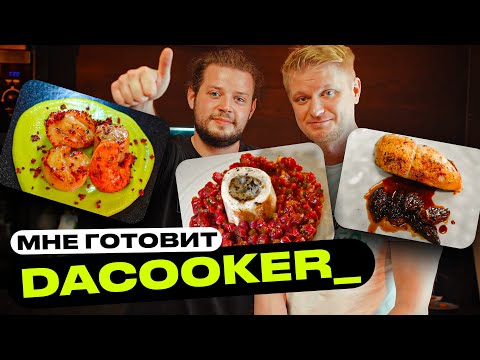 Видео: Повар-профессионал накормил меня! В гостях Dacooker!