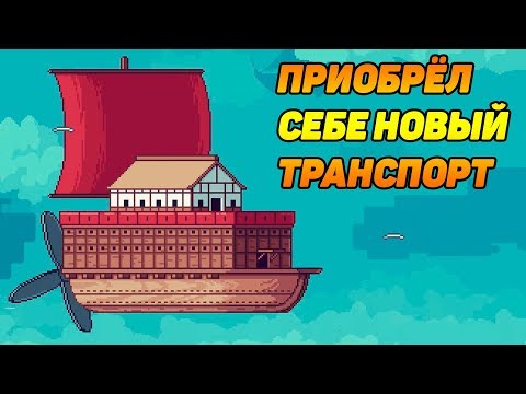 Видео: Merchant of the Skies #4 КАРАВАН - САРАЙ ( ТОРГОВЫЕ КАРАВАНЫ ) 👌