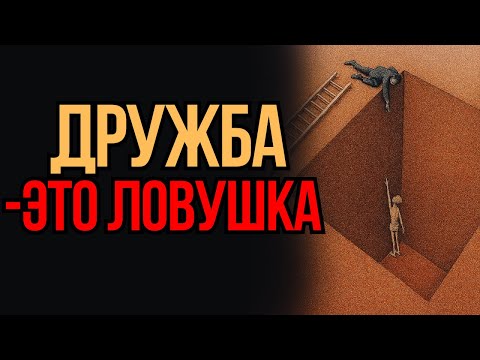 Видео: У вас нет настоящих друзей  - Карл Юнг раскрыл горькую правду