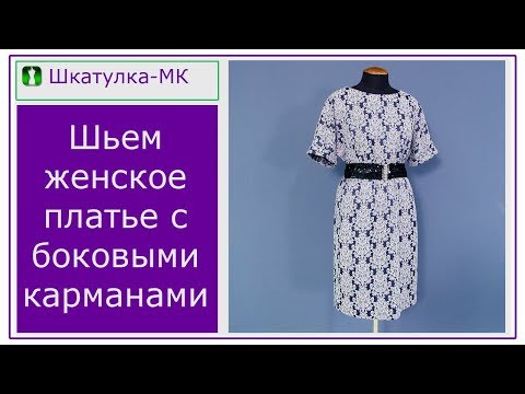Видео: Шьем платье с цельнокроеными рукавами|Шкатулка-МК