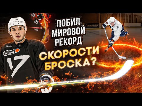 Видео: ТАК ещё НИКТО НЕ БРОСАЛ?! КЛЮШКА ДЛЯ САМОГО БЫСТРОГО БРОСКА / Тест САМЫХ ДОРОГИХ КЛЮШЕК