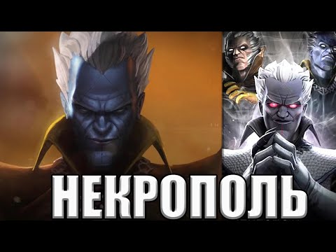 Видео: 💪[STREAM]💪НЕКРОПОЛЬ💪5 ТРОПА НА МОЕМ АККЕ💪Marvel: Contest of Champions