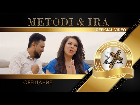 Видео: METODI & IRA - OBESHTANIE, 2023 / Методи и Ира - Обещание (OFFICIAL VIDEO) ♪ | 4K