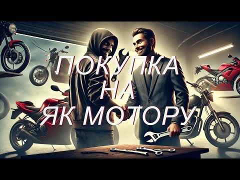 Видео: МОТОР ВТОРА РЪКА - КАКВО ДА ГЛЕДАМЕ ПРИ ПОКУПКА⚠️ - EdnoAverche мотовлог