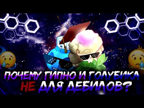 Видео: ⚡Почему ЭЛЕКТРОГОЛУБИКА и ГИПНОКАПУСТА НЕ для ДЕБИЛОВ