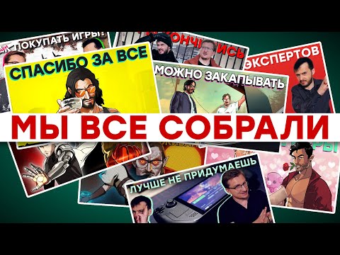 Видео: ВСЕ скетчи iXBT games за 2022 год