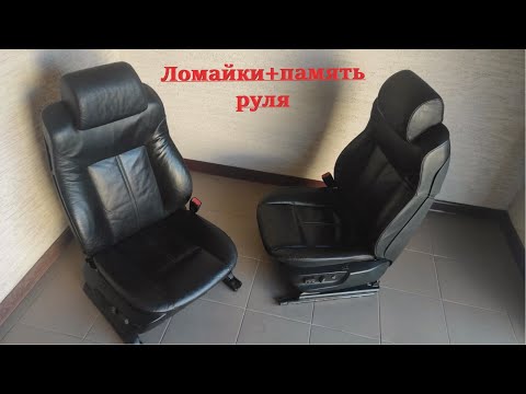 Видео: Дооснащение BMW E39(№4)-Электросидения+рулевая колонка с памятью