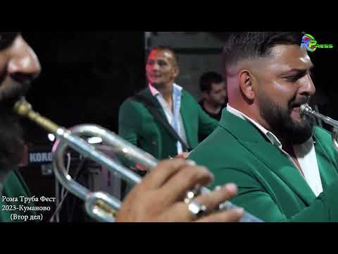 Видео: Труба фест Куманово втор дел.