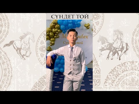 Видео: Сундет той Мейрамбек 06.09. 2025  Dos film ☎️+998-99 883-09-95 ☎️+998-99 407-95-97