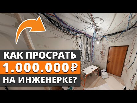 Видео: СНИМИ РОЗОВЫЕ ОЧКИ! Строительство — ЭТО НЕДЁШЕВО! / Сколько РЕАЛЬНО стоят коммуникации в доме?
