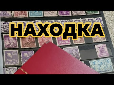 Видео: Купил на американской барахолке альбом с марками, а там... 🤩