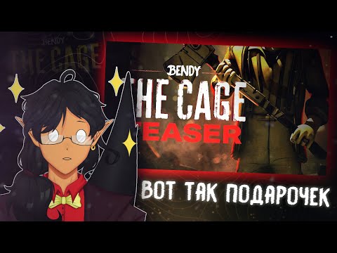 Видео: ✦ "БЕНДИ: КЛЕТКА" Вернулась! ✦ - Теории и новости по "Bendy: The Cage"