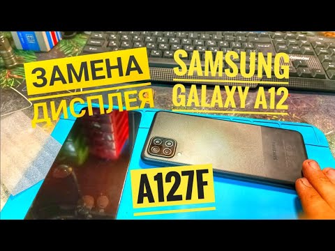 Видео: Замена дисплея Samsung a12 в домашних условиях