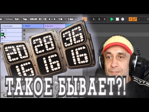 Видео: Как создать нестандартные ритмы в Ableton? | Квинтоли, септоли, нестандартные сетки