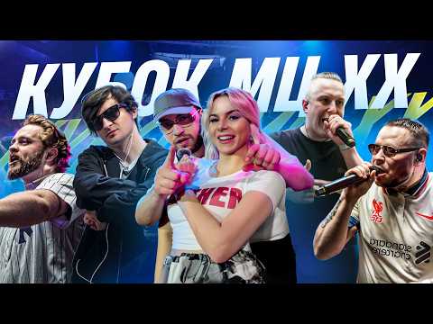 Видео: VLOG | ПАРНЫЙ ТУРНИР КУБКА МЦ XX | RAM OTTO | PALM | ALPHAVITE | MZLFF | РИФМАБЕС PACHUKA | РОЗЫГРЫШ