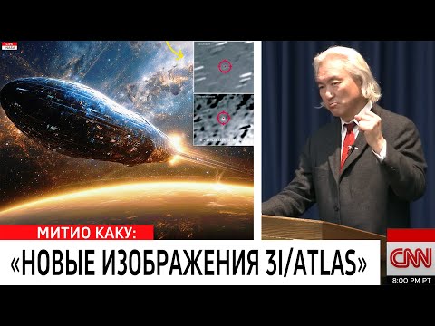 Видео: Смотри СЕЙЧАС самый РЕШАЮЩИЙ момент 3I/ATLAS!