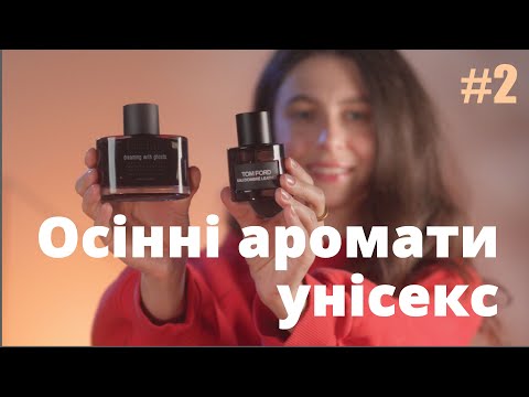 Видео: ІДЕАЛЬНІ ПАРФУМИ на осінь 🍁 Tom Ford Eau d'Ombré Leather