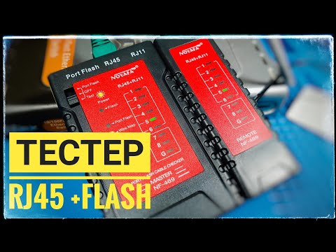 Видео: Тестер кабелей RJ45 RJ11 + FlASH тестер