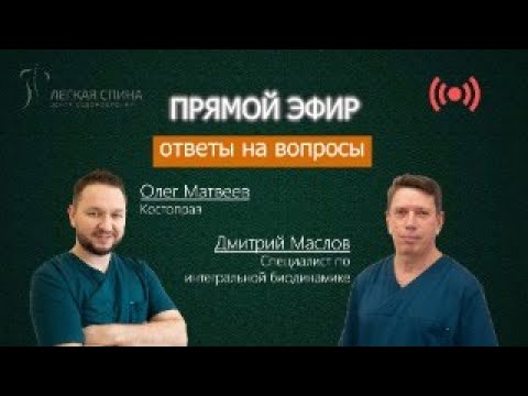 Видео: ПРЯМОЙ ЭФИР - ЛЕГКАЯ СПИНА 18-00 28 мая 2024г.