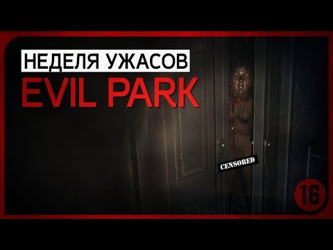 Видео: Парк 1000 маньяков ● Evil Park